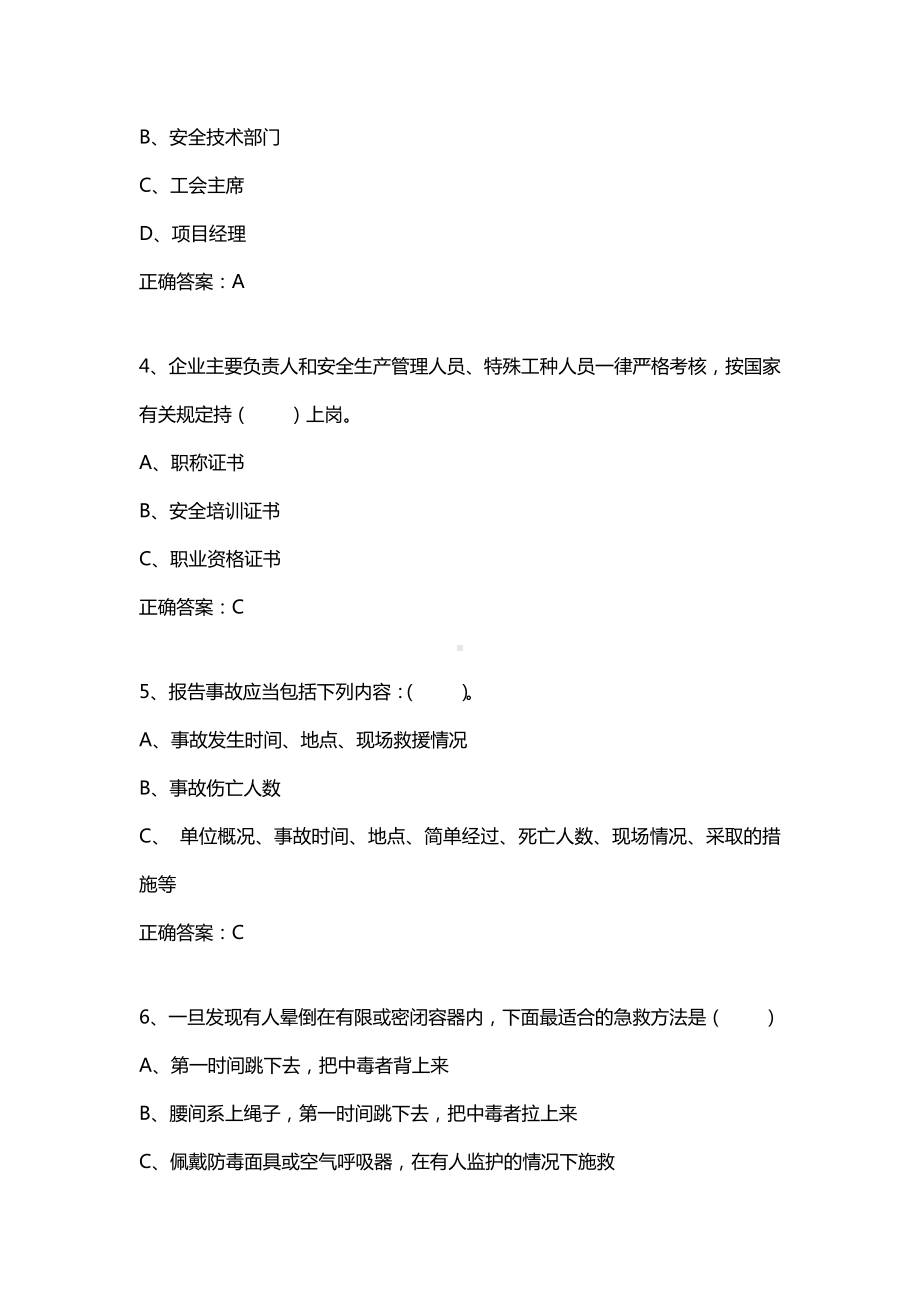 2019年安全生产知识竞赛试题及答案.docx_第2页