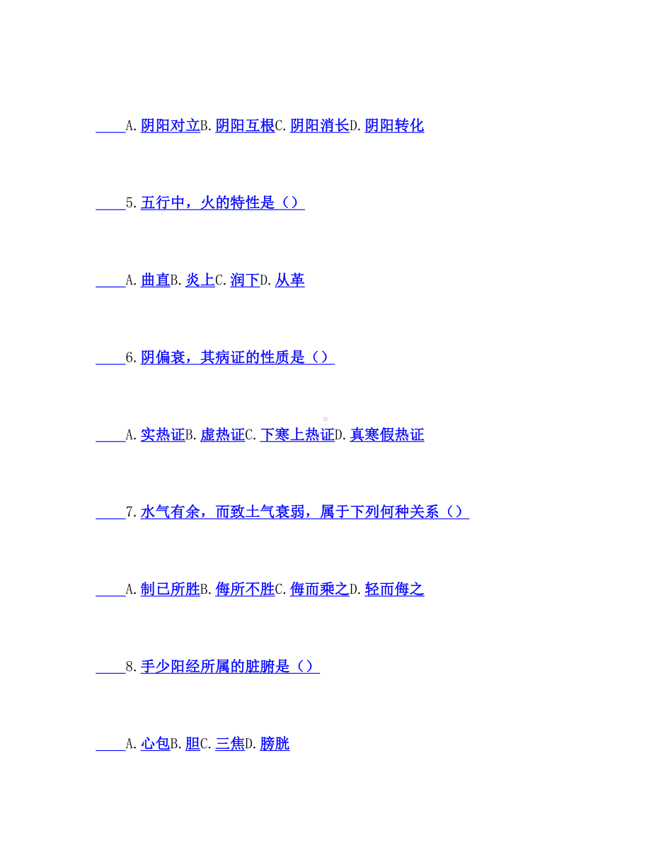 中医基础理论试题总结-.doc_第2页