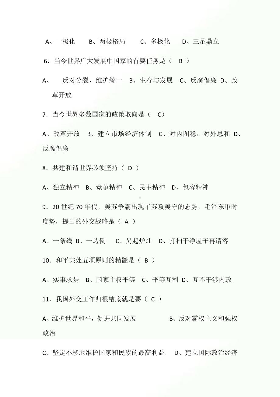 2021年度事业单位招聘考试公共基础知识模拟试卷及答案(八).docx_第2页