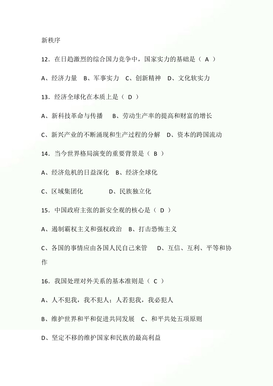 2021年度事业单位招聘考试公共基础知识模拟试卷及答案(八).docx_第3页