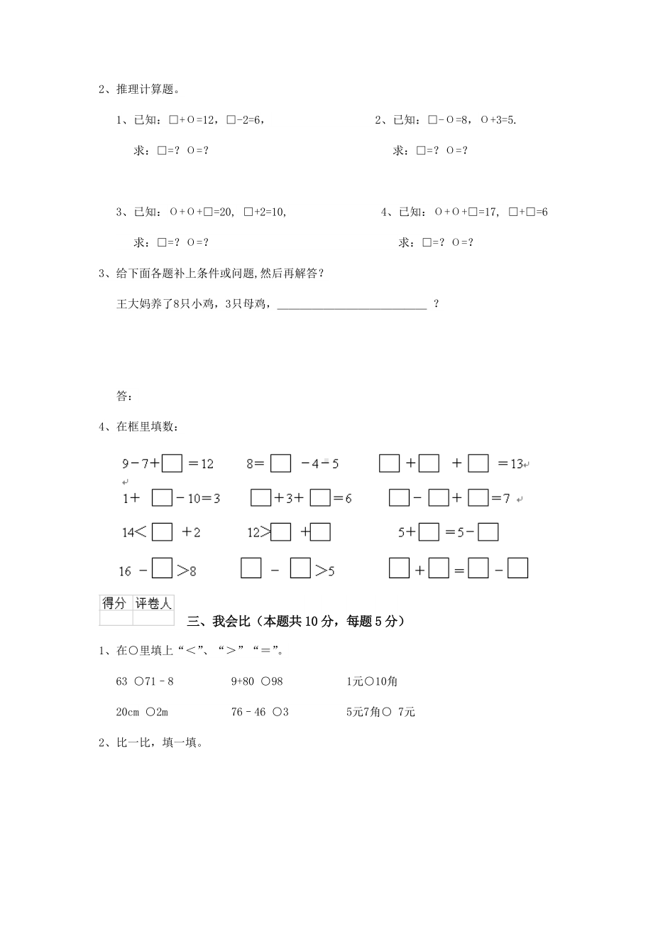 一年级数学(上册)期末考试试题-上海教育版A卷.doc_第2页