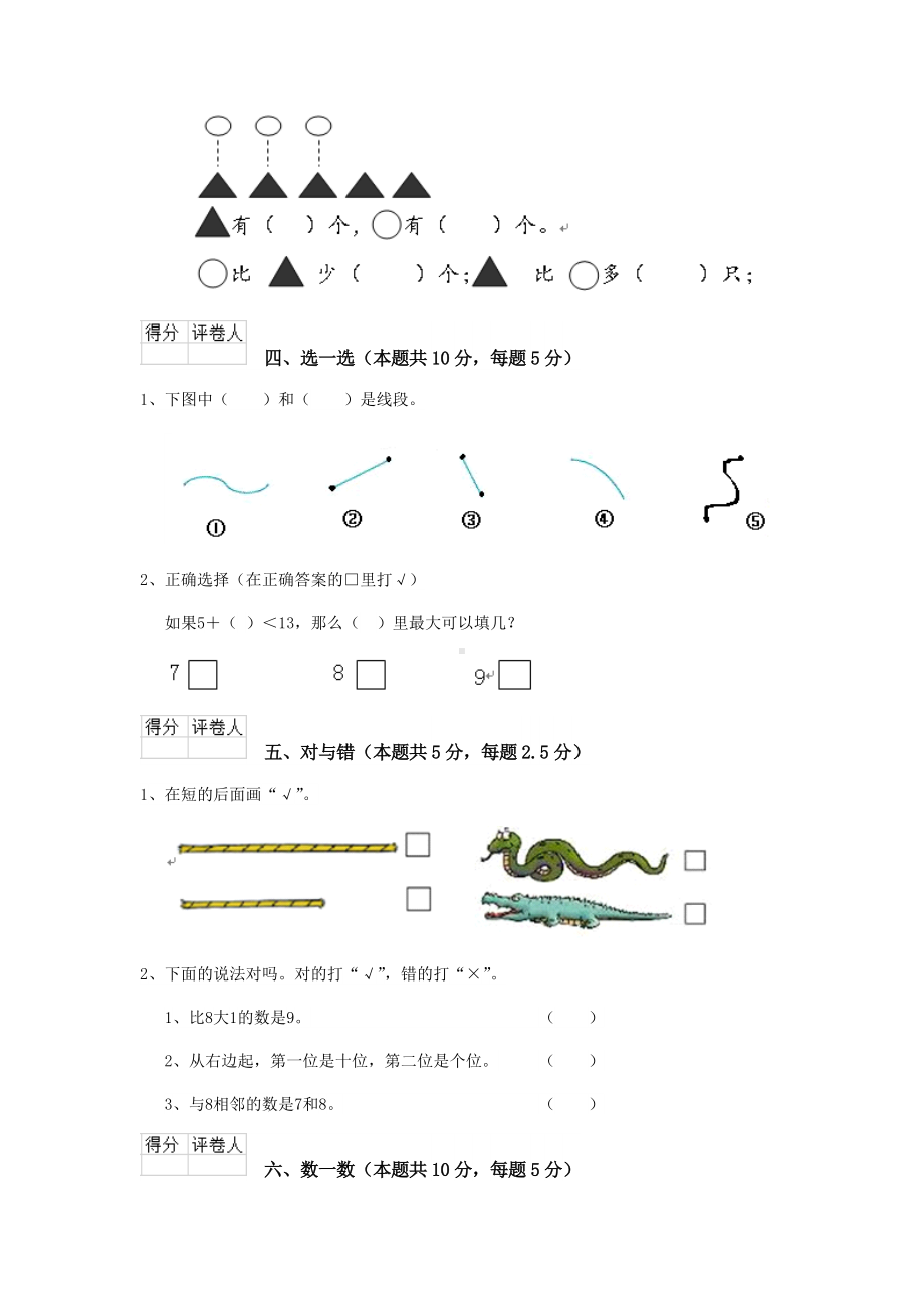 一年级数学(上册)期末考试试题-上海教育版A卷.doc_第3页