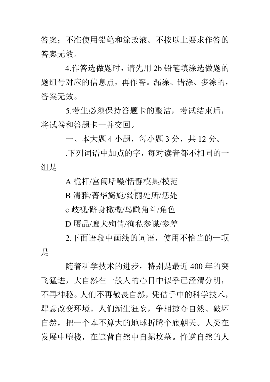 2019年高考语文试卷(广东卷)Word版.doc_第2页