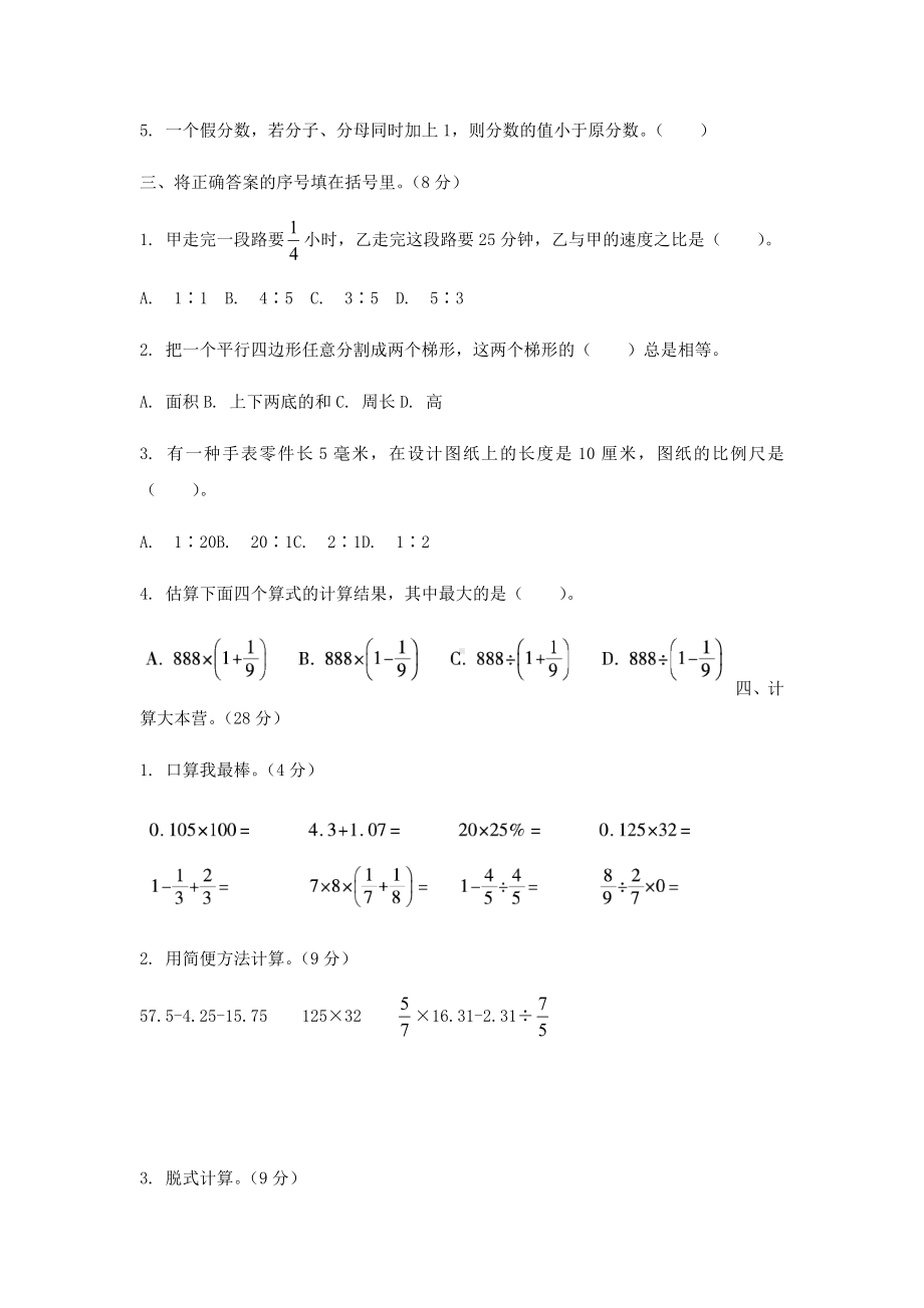 人教版六年级数学下册期末复习试题.docx_第2页