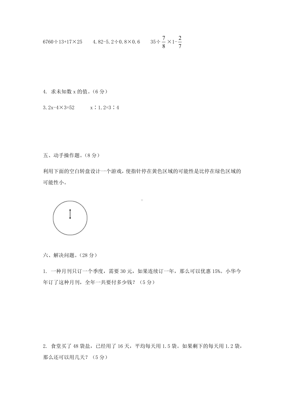 人教版六年级数学下册期末复习试题.docx_第3页