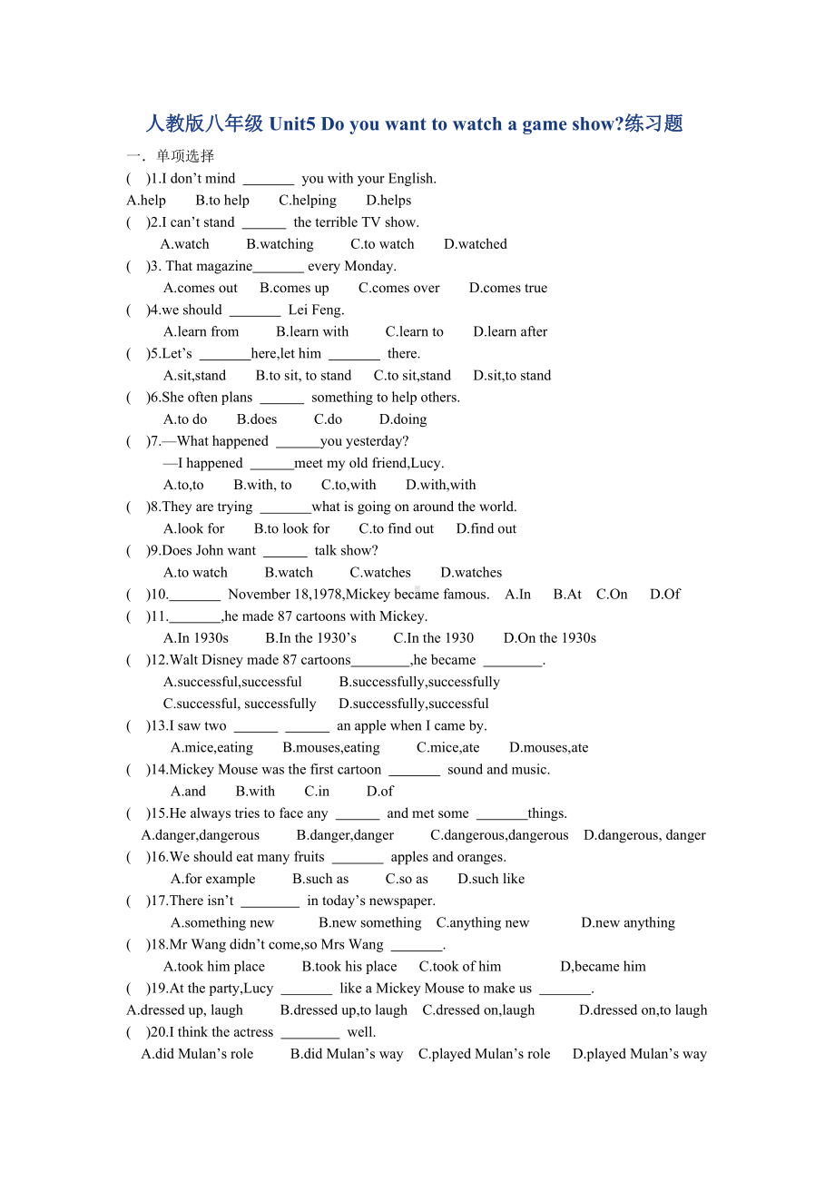 人教版英语八年级上册Unit5-Do-you-want-to-watch-a-game-show练习题.docx_第1页