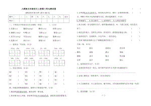 人教部编版五年级语文上册第三单元测试题(含答案).doc