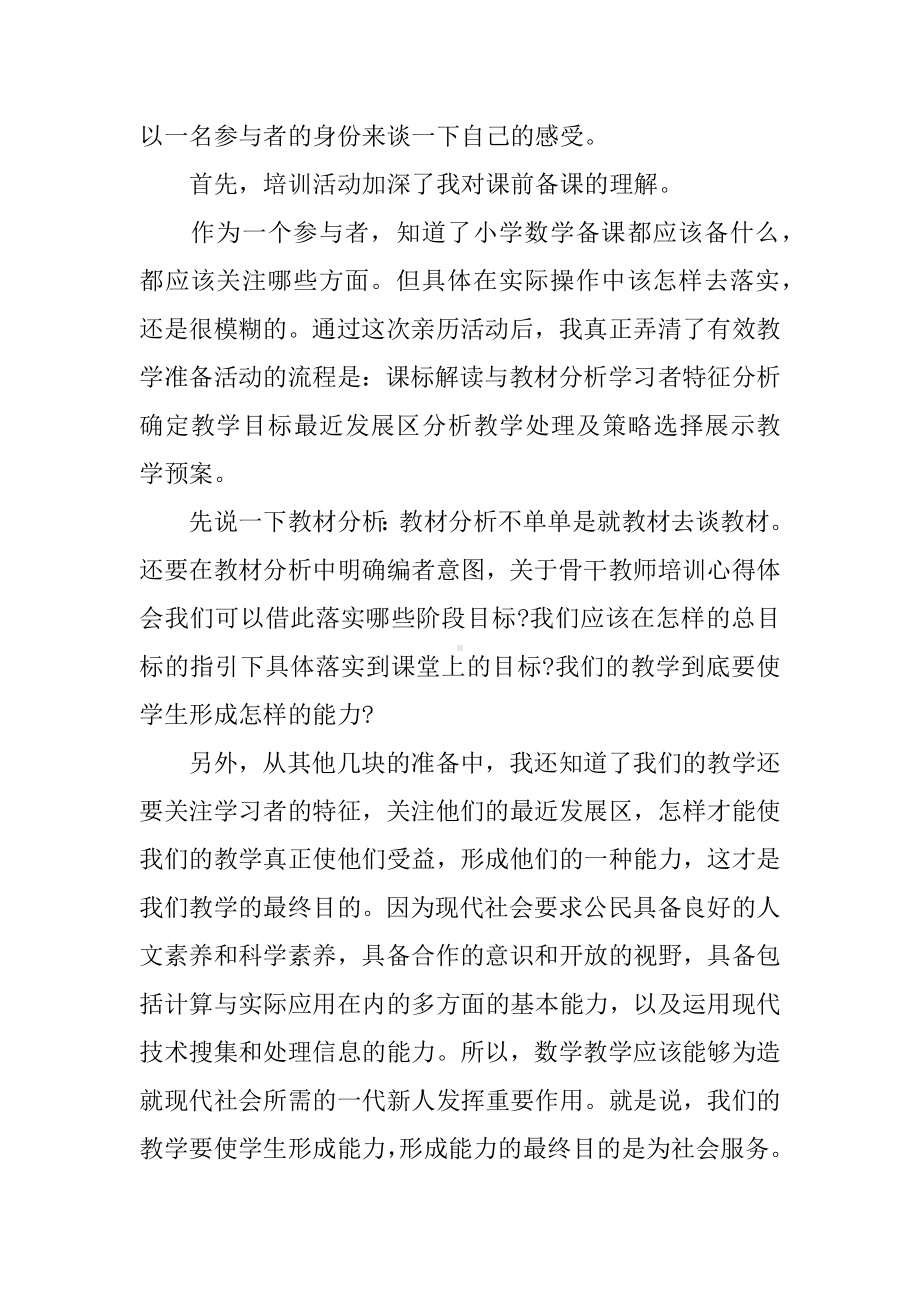 XX年小学教师寒假培训心得体会.docx_第3页