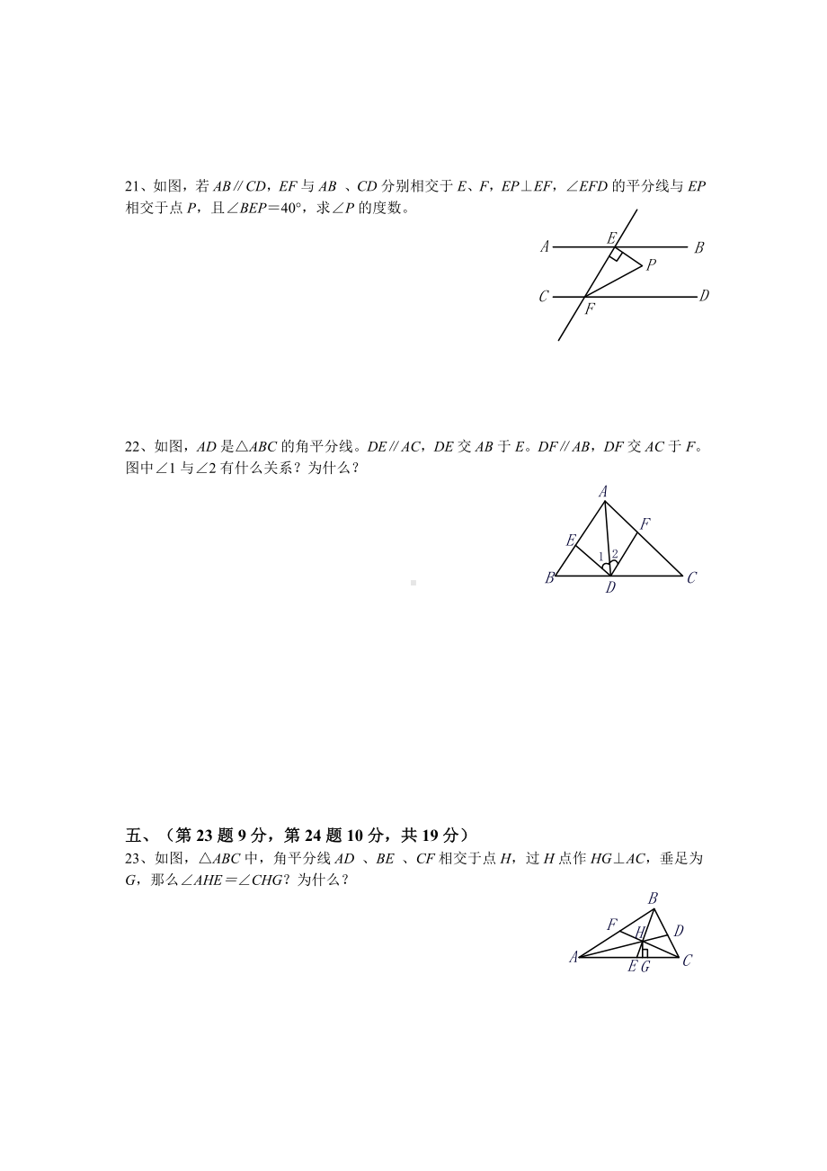 人教版七年级数学下册数学第七章三角形测试题.doc_第3页