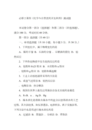 人教版高中化学必修2第四章测试题(含答案).docx