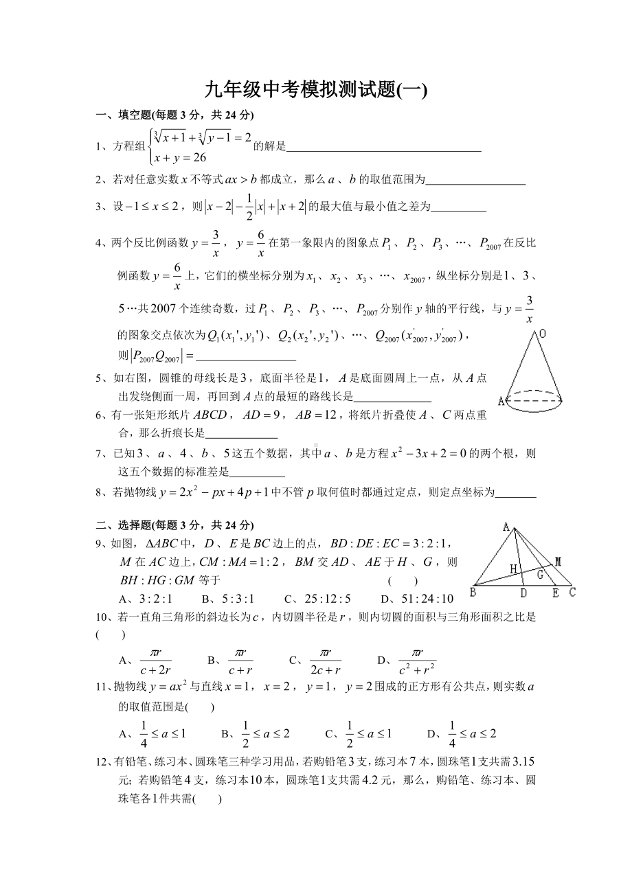 2021年北师大版中考数学模拟试题及答案.doc_第1页