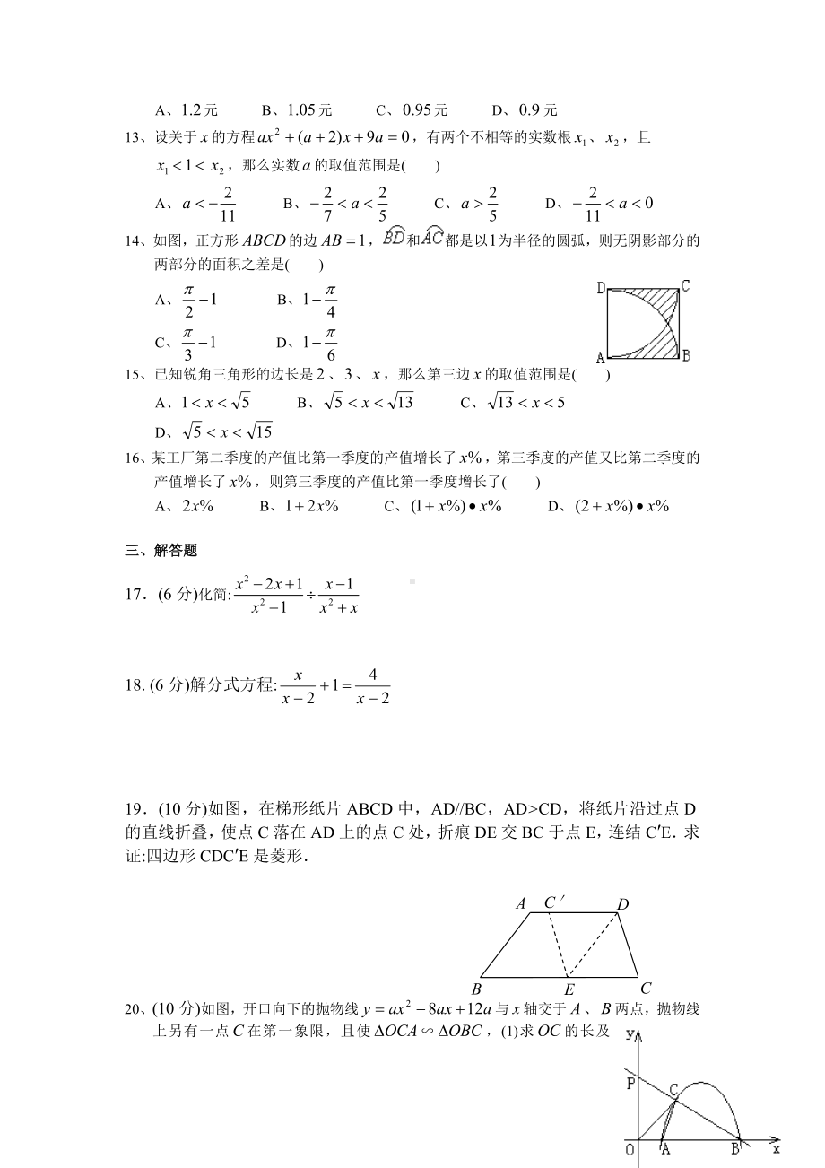 2021年北师大版中考数学模拟试题及答案.doc_第2页