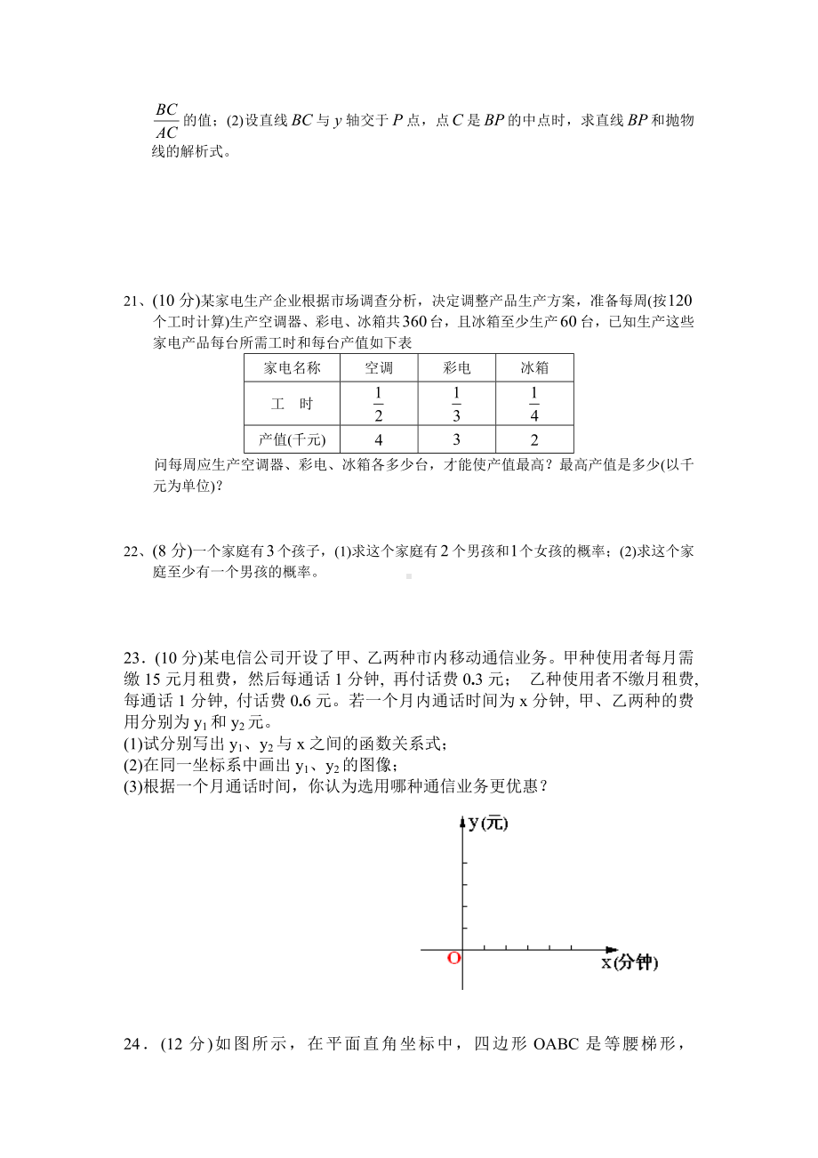 2021年北师大版中考数学模拟试题及答案.doc_第3页