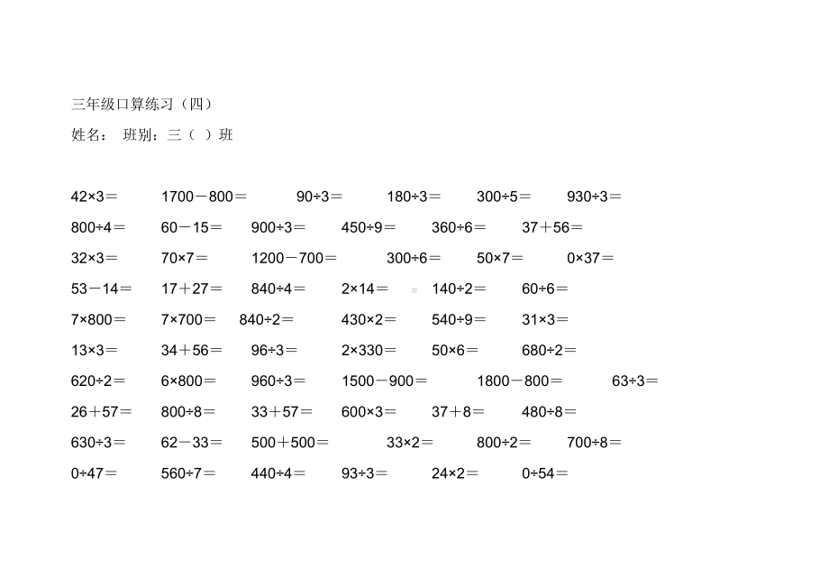 人教版小学三年级数学口算题大全.doc_第3页