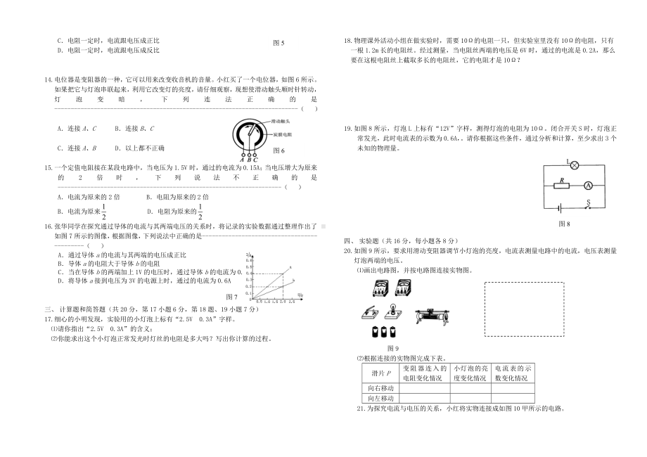 -九年级物理上册-第十四章《探究欧姆定律》单元综合测试卷-(新版)粤教沪版.doc_第2页