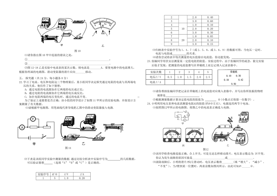 -九年级物理上册-第十四章《探究欧姆定律》单元综合测试卷-(新版)粤教沪版.doc_第3页