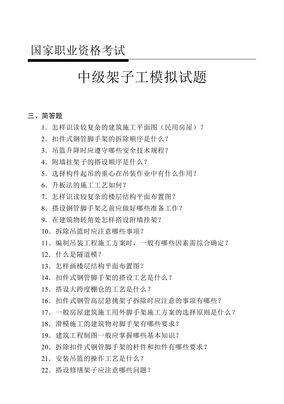 中级架子工试题(带答案)全解.doc_第1页