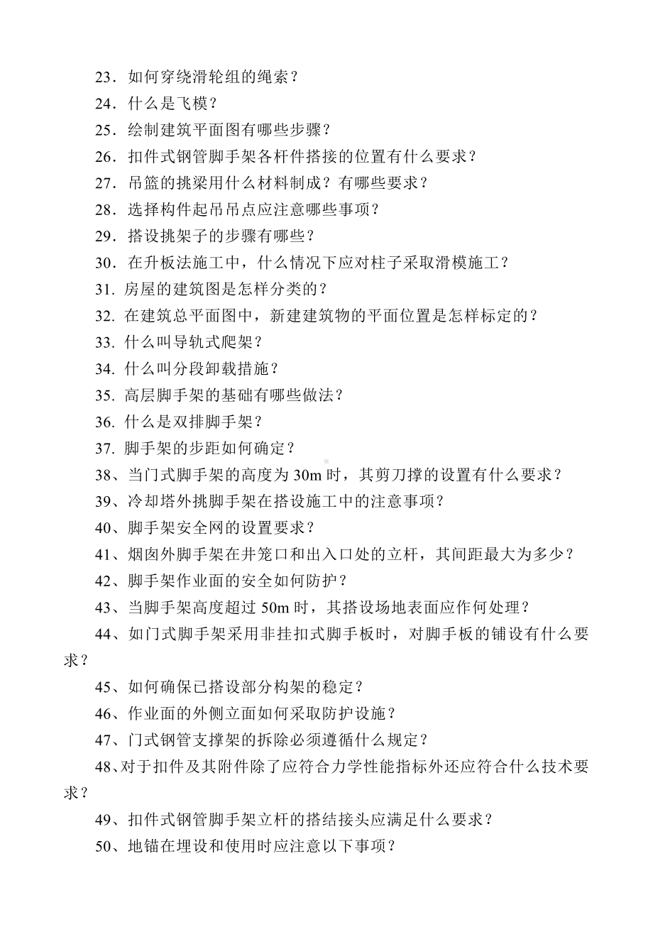 中级架子工试题(带答案)全解.doc_第2页