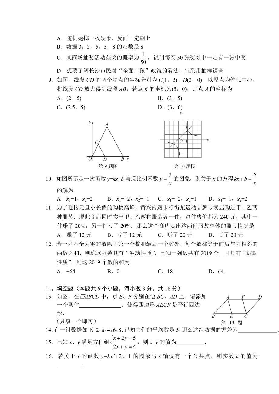 2019长沙市中考数学模拟试卷2.doc_第2页