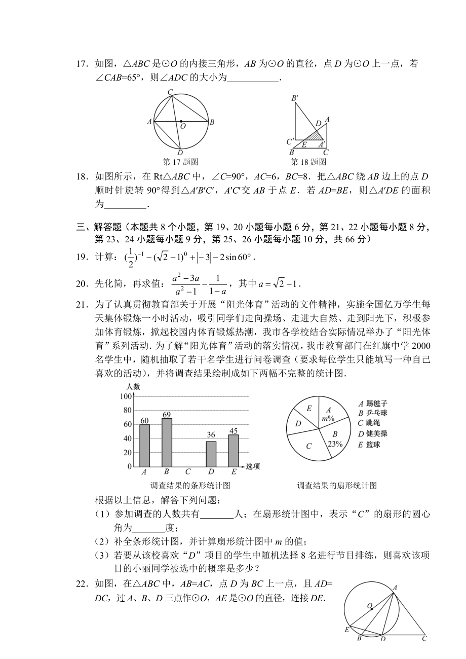 2019长沙市中考数学模拟试卷2.doc_第3页