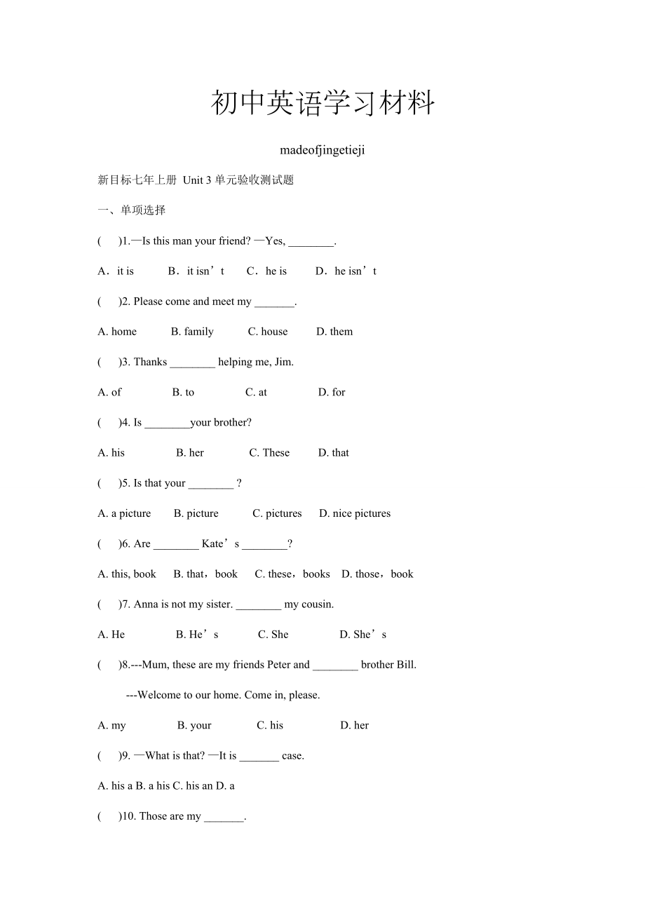 人教版英语七年级上册Unit-3单元验收测试题.docx_第1页