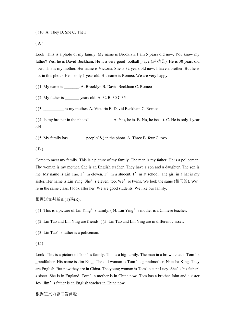 人教版英语七年级上册Unit-3单元验收测试题.docx_第3页