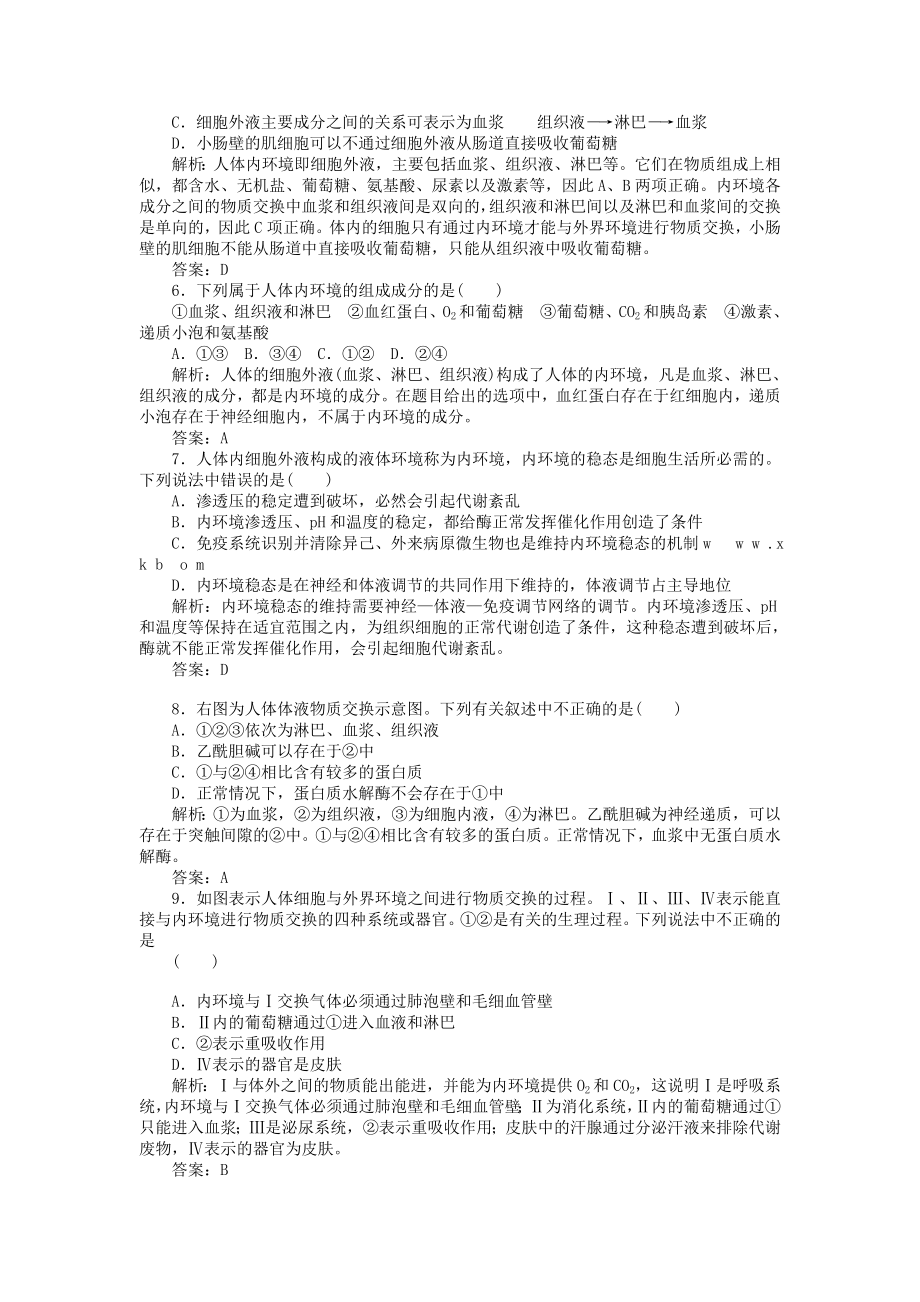 人体的内环境与稳态测试题及答案解析版.doc_第2页