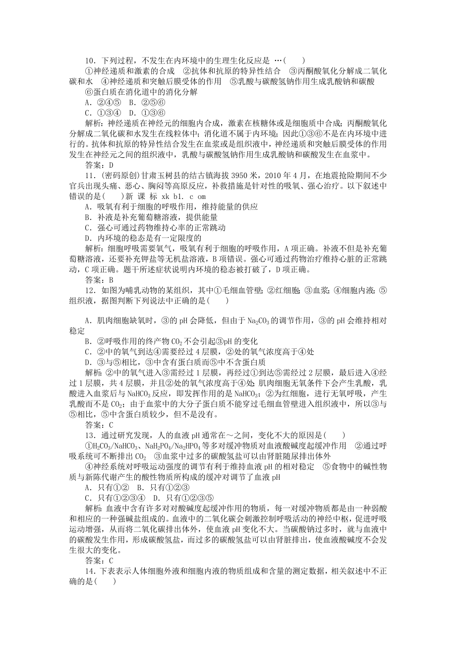 人体的内环境与稳态测试题及答案解析版.doc_第3页