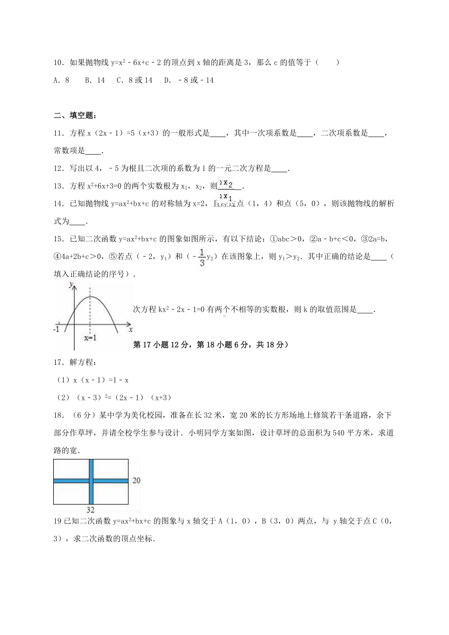 九年级数学上学期第一次月考试卷(含解析)-北师大版.doc_第2页