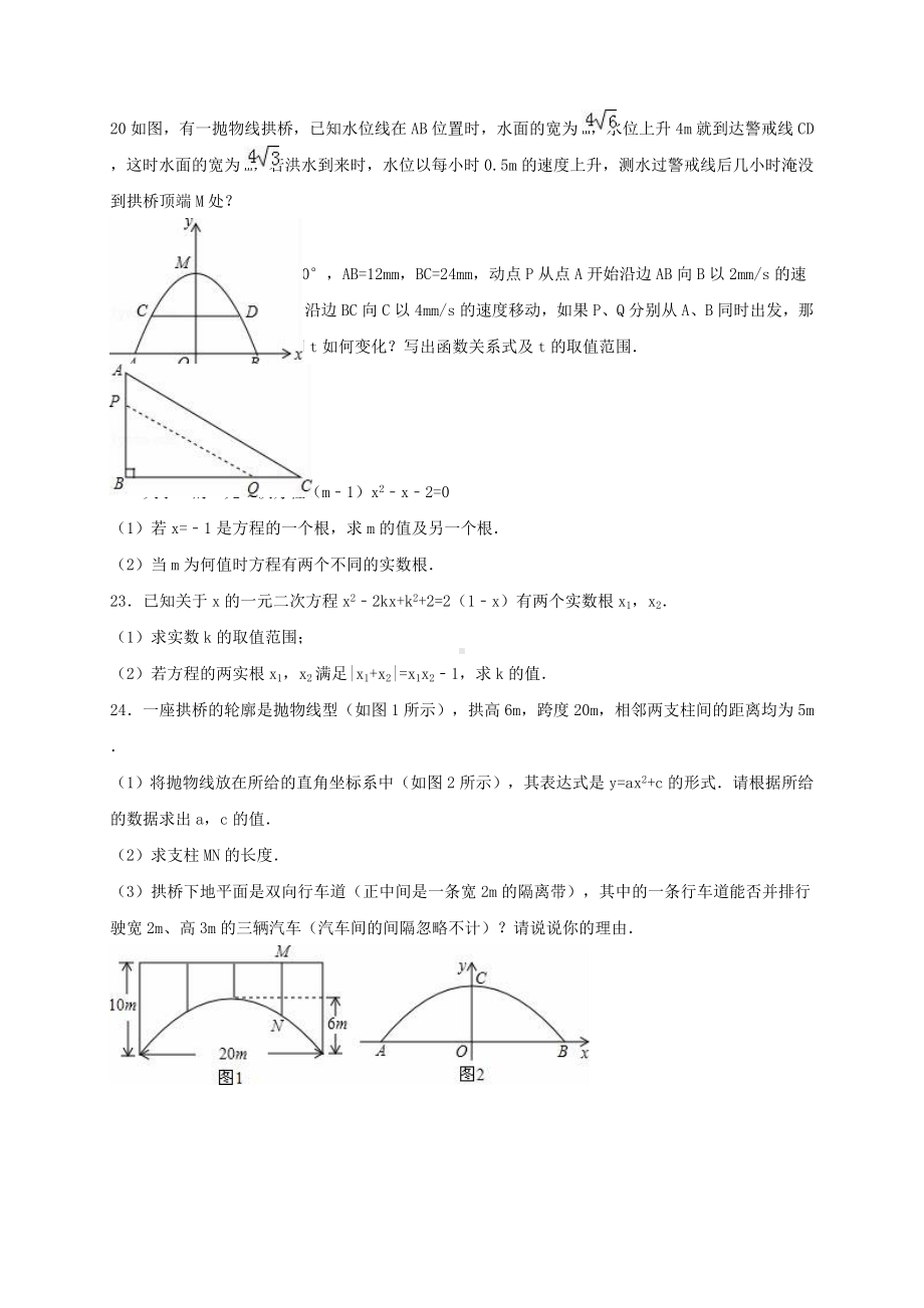 九年级数学上学期第一次月考试卷(含解析)-北师大版.doc_第3页