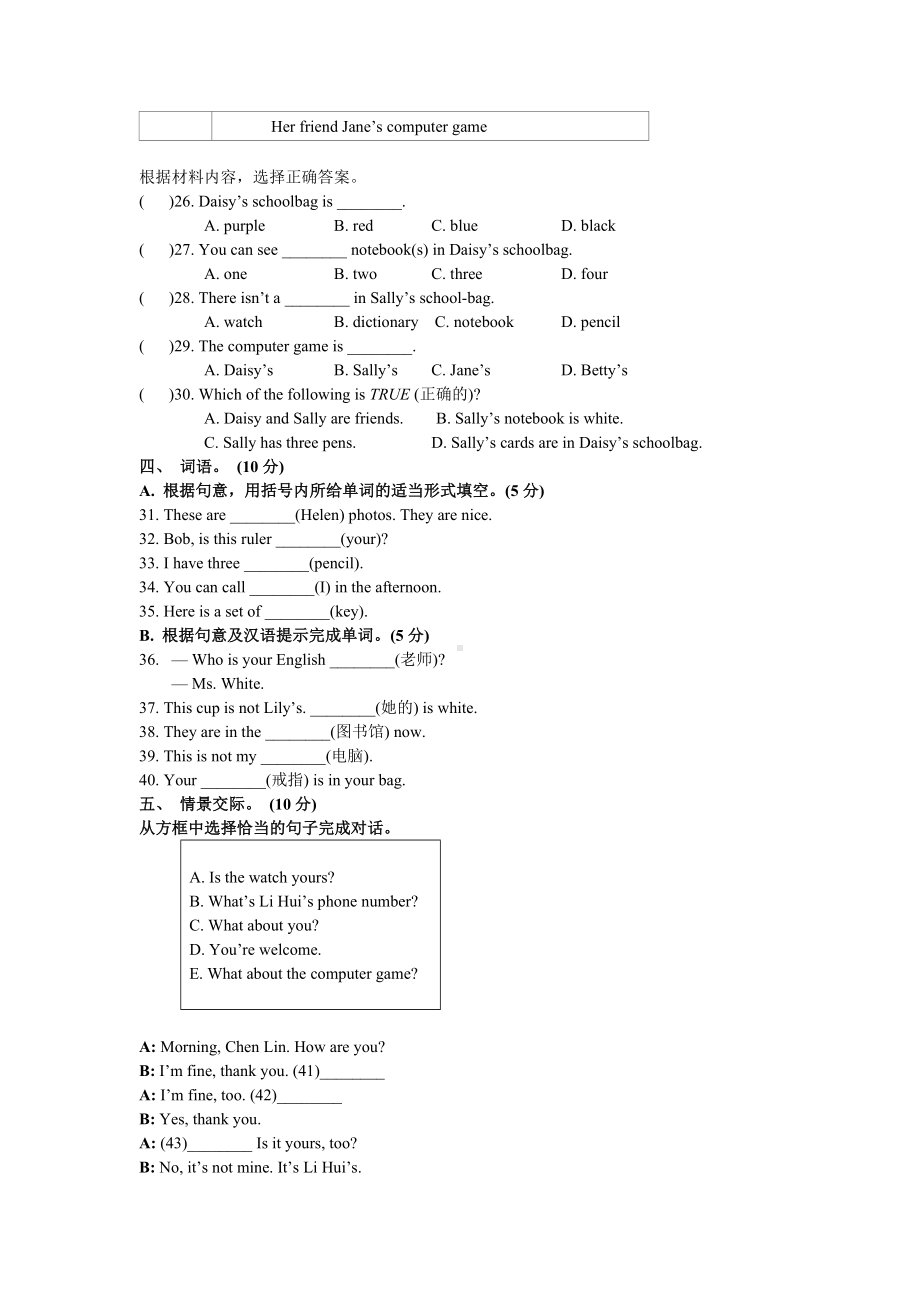 人教版七年级上册英语Starter-Unit-3-测试题.doc_第3页