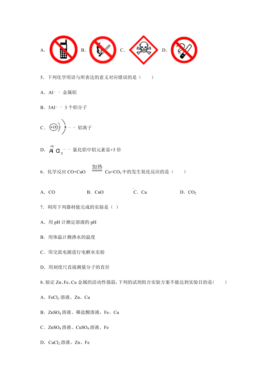 九年级下册化学期中考试试卷及答案.docx_第2页