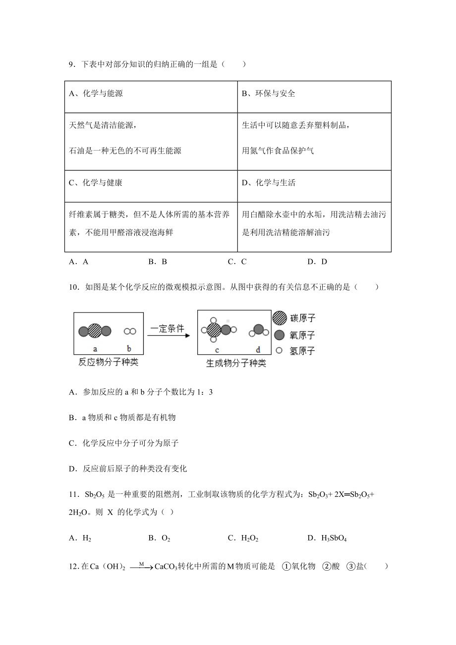 九年级下册化学期中考试试卷及答案.docx_第3页