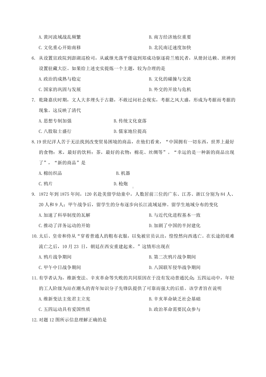 2019年惠州市中考历史试题与答案.doc_第2页