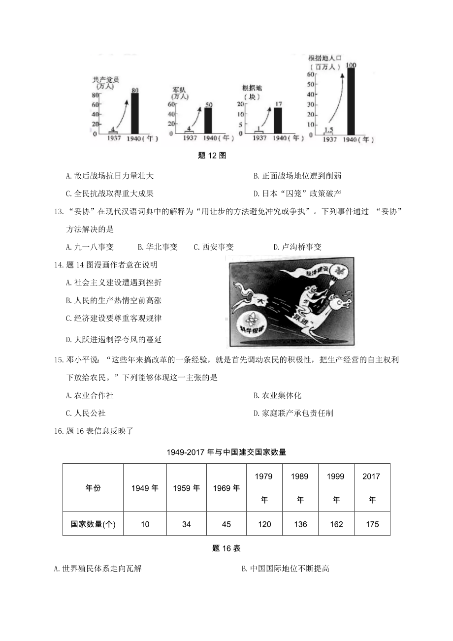 2019年惠州市中考历史试题与答案.doc_第3页