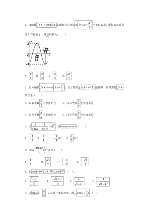 (完整版)高三数学三角函数经典练习题及答案精析.doc