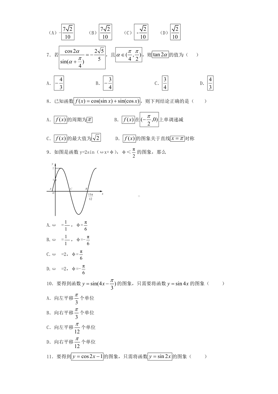 (完整版)高三数学三角函数经典练习题及答案精析.doc_第2页