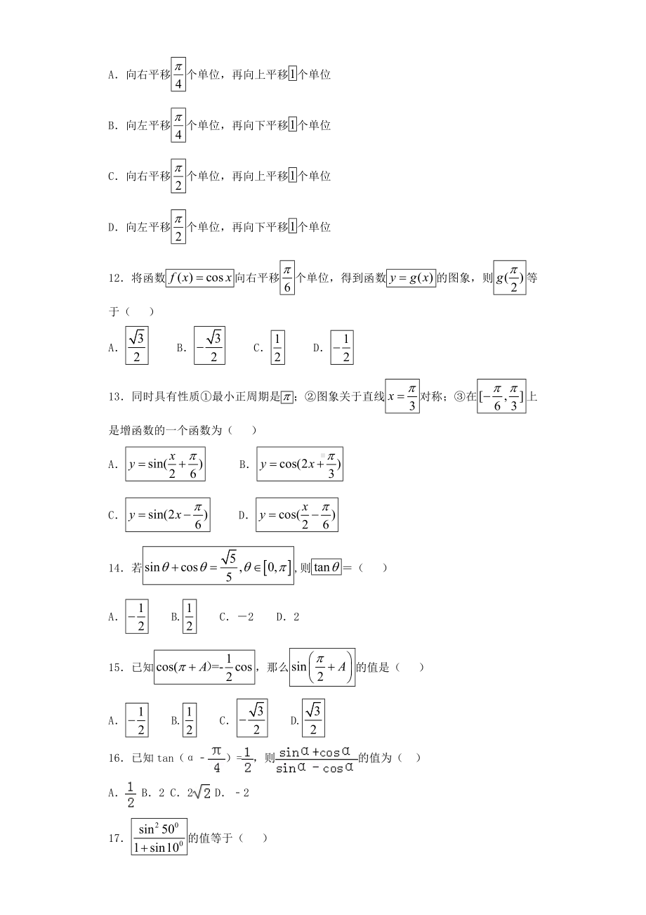 (完整版)高三数学三角函数经典练习题及答案精析.doc_第3页