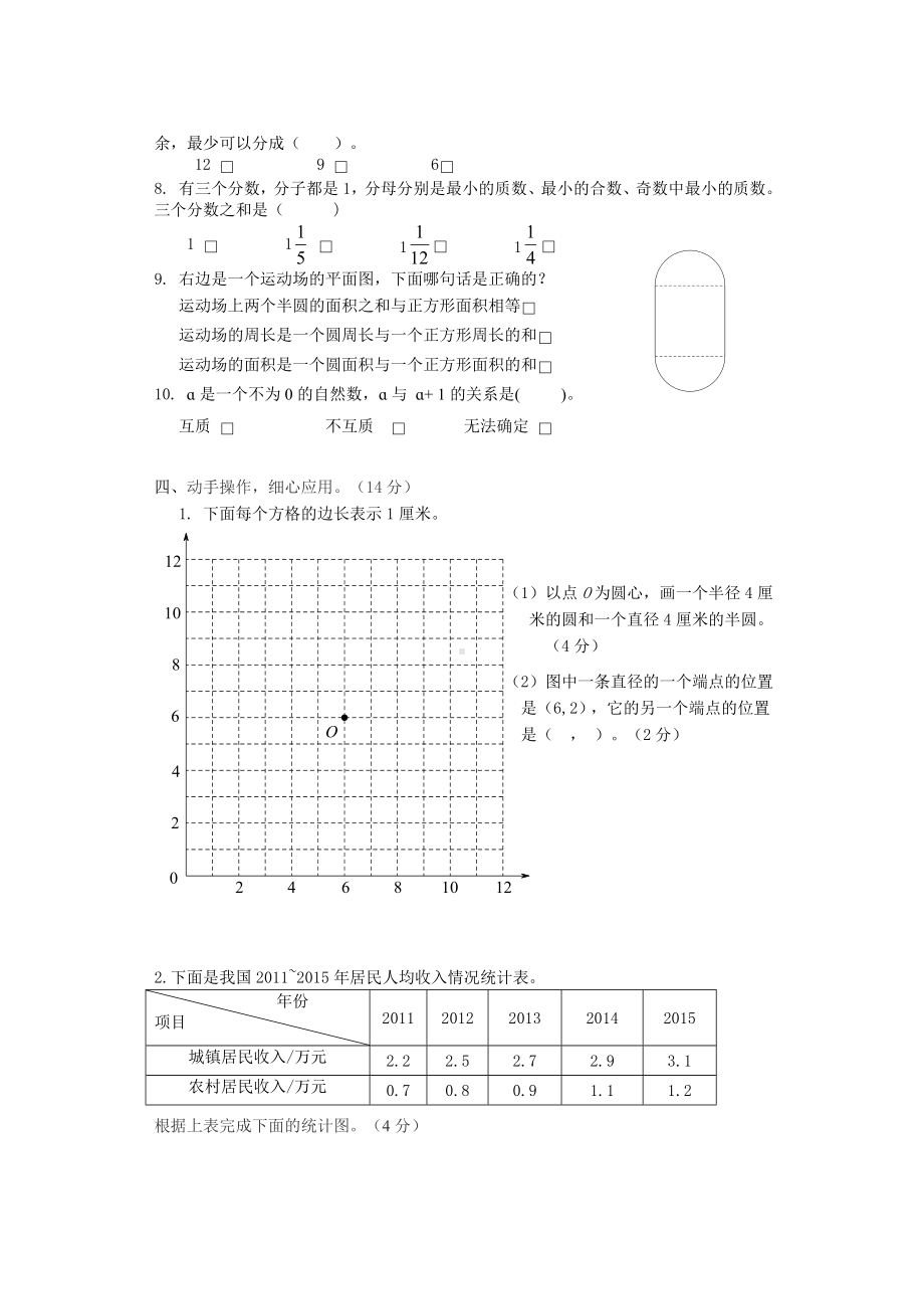 五年级下册数学期末试卷-苏教版(含答案).doc_第3页