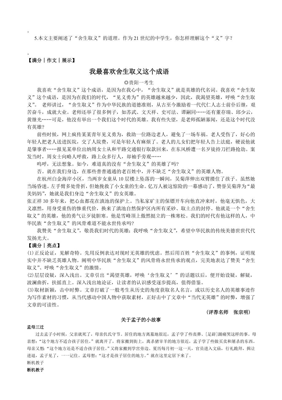 《鱼我所欲也》练习题及标准答案.doc_第3页