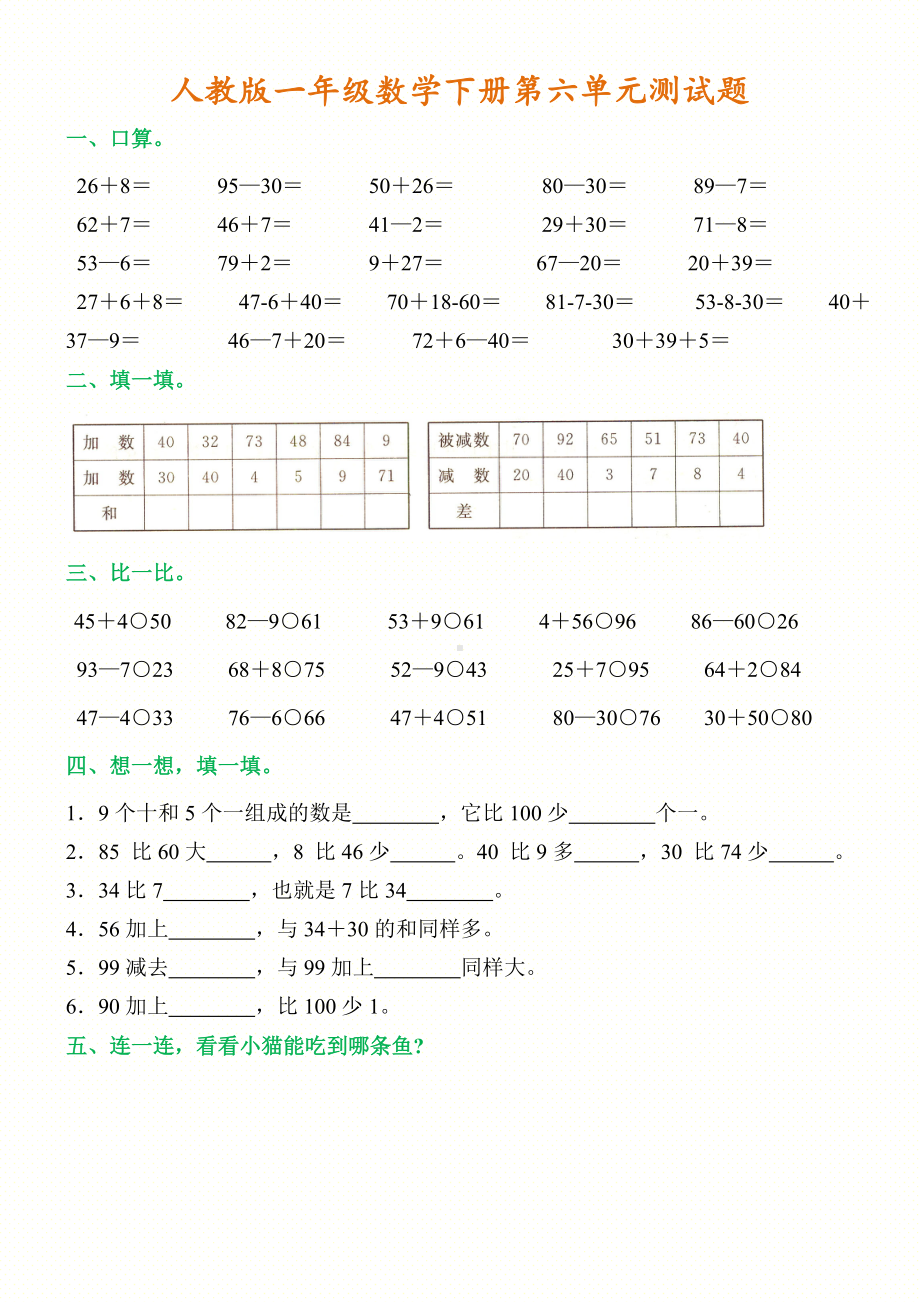 人教版一年级数学下册第六单元测试题(有答案).doc_第1页