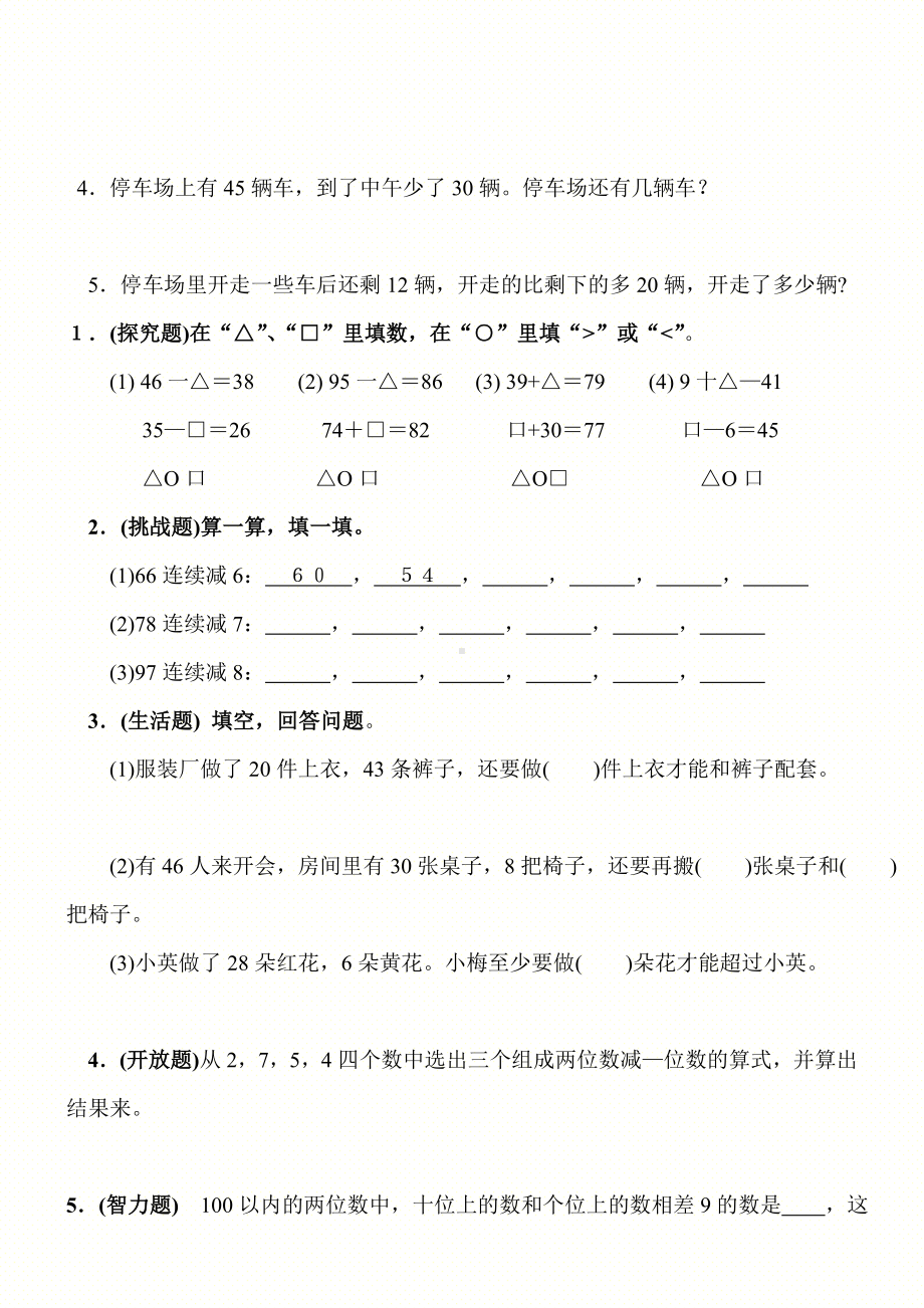 人教版一年级数学下册第六单元测试题(有答案).doc_第3页