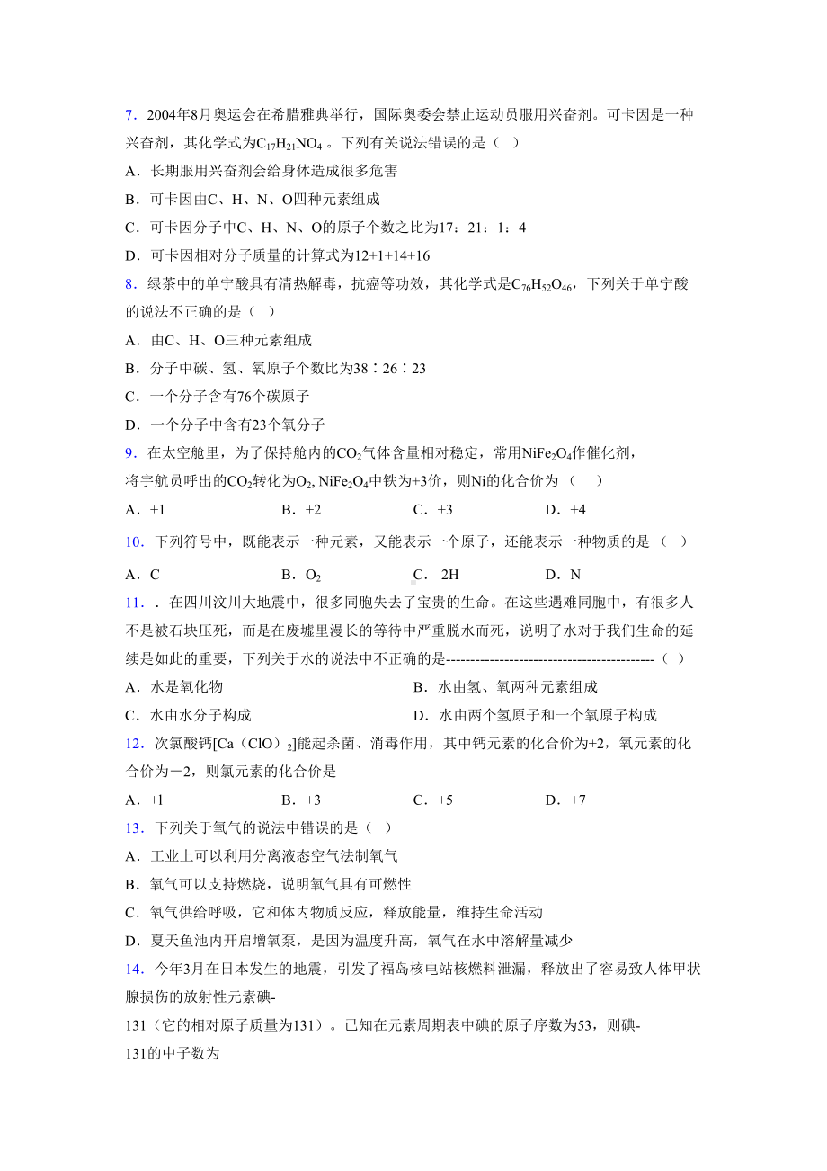 2019年最新版初中化学中考模拟试题汇总分析941122.doc_第2页