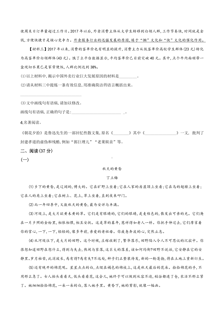 七年级上学期语文《期中考试试卷》附答案解析.doc_第2页