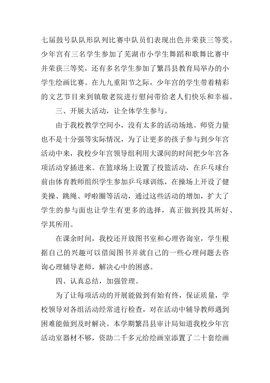 XX乡村少年宫活动总结.docx_第2页