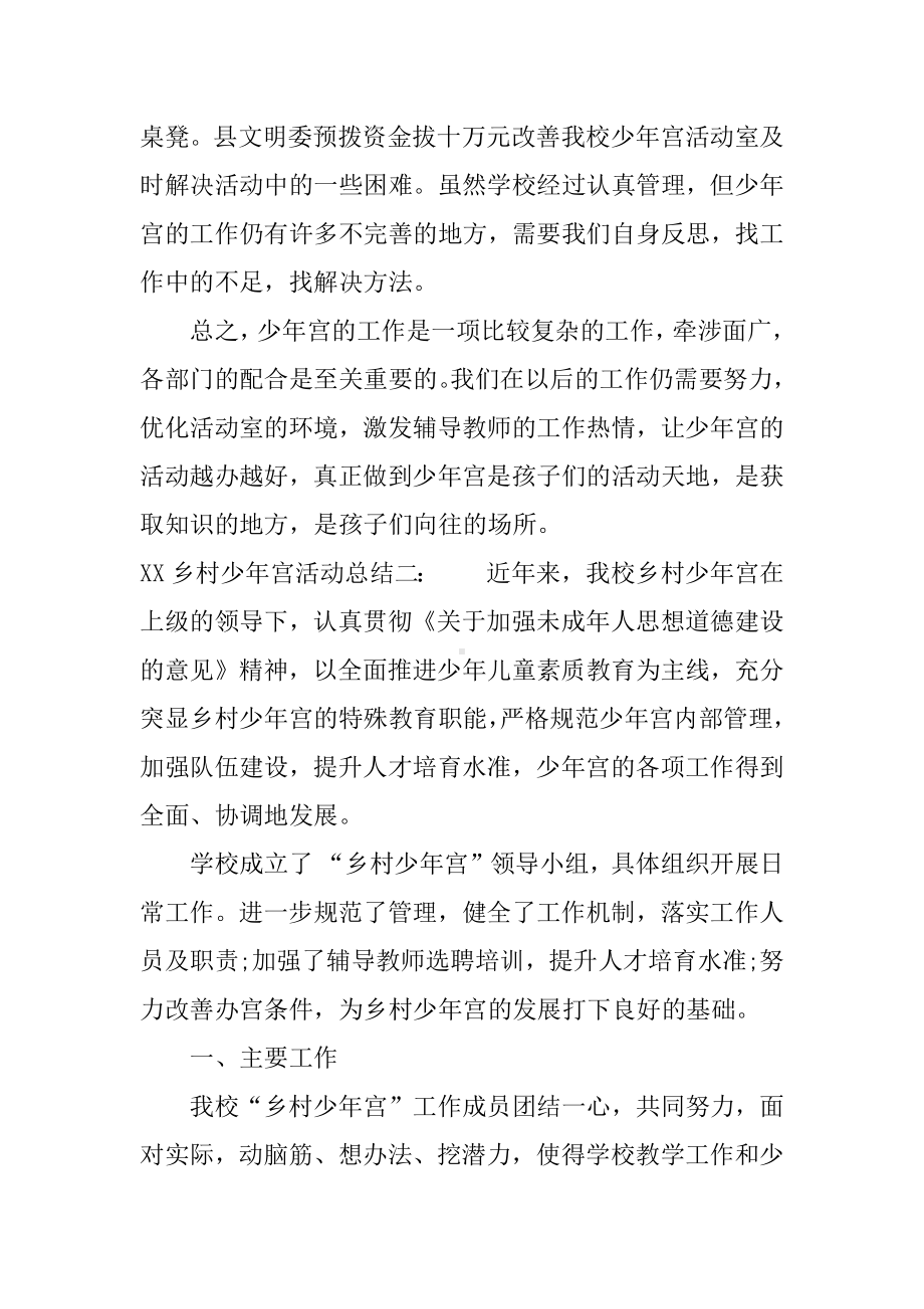 XX乡村少年宫活动总结.docx_第3页