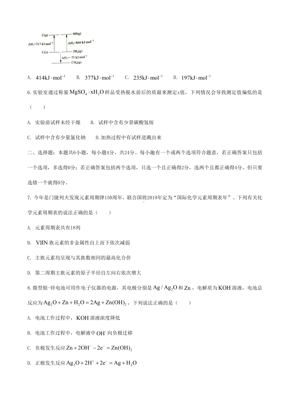 2019年海南卷化学高考试题(精校版).docx_第2页