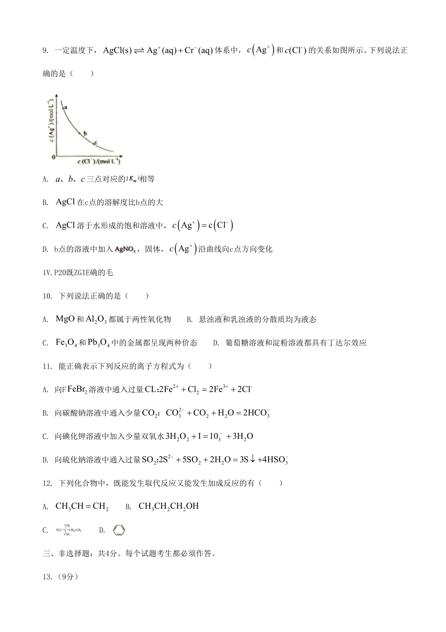 2019年海南卷化学高考试题(精校版).docx_第3页