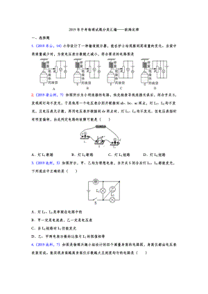 2019年中考物理试题分类汇编练习-欧姆定律专题4(word版含答案).doc