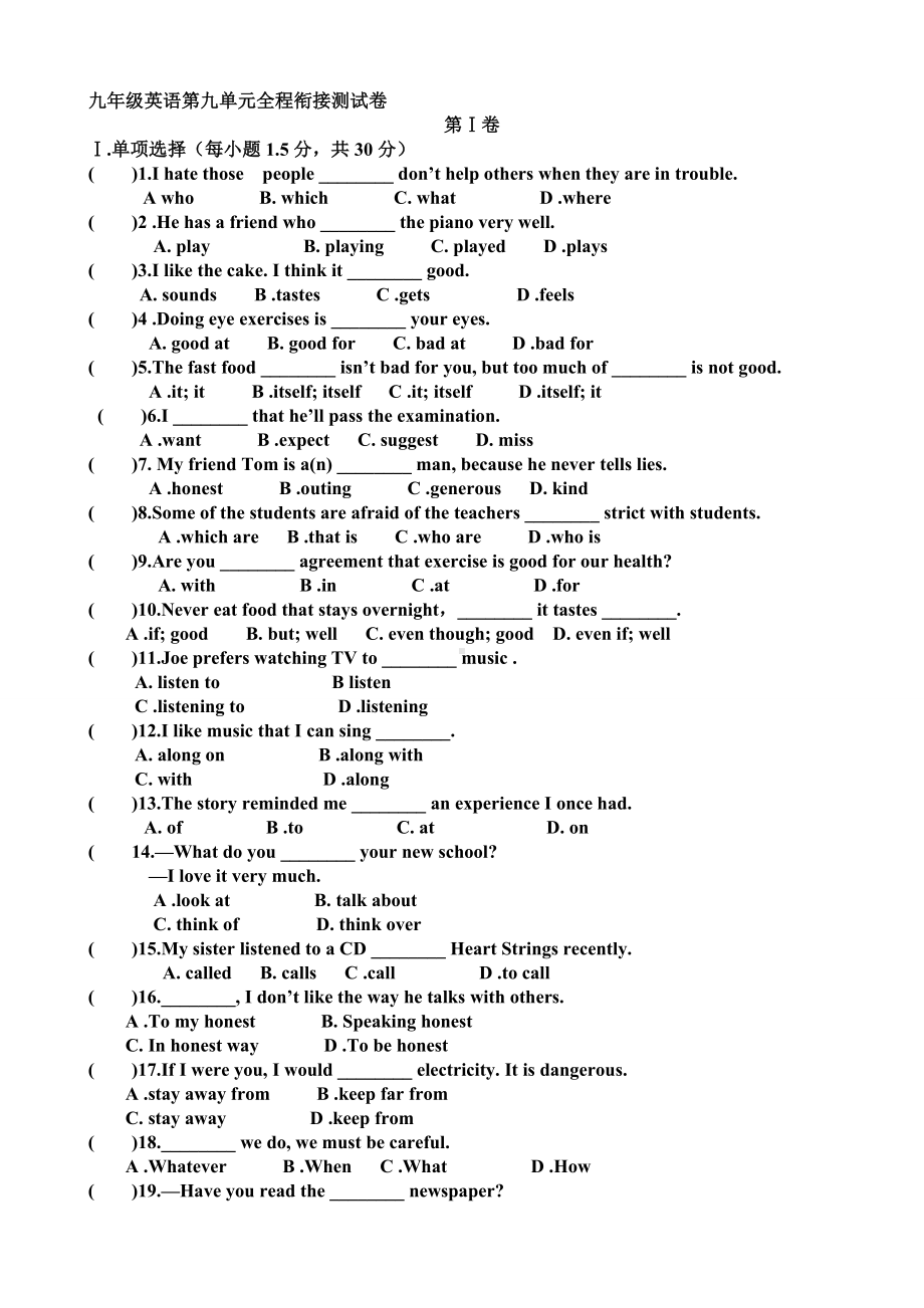 人教版九年级英语第九单元全程衔接测试卷.docx_第1页